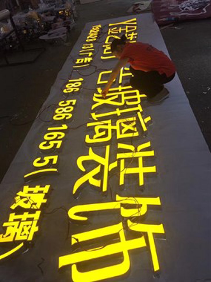 门头招牌制作:提升店铺魅力的关键元素